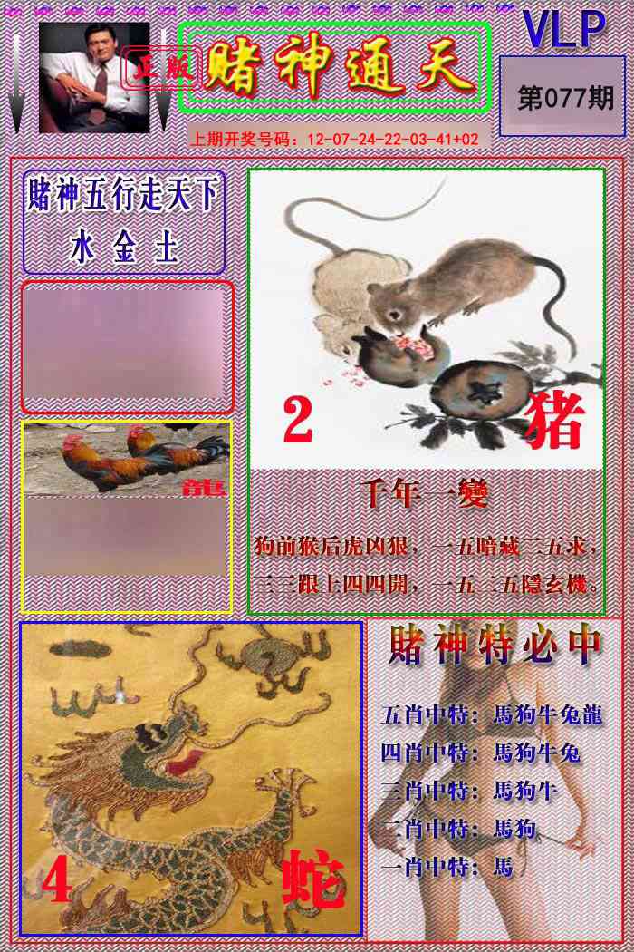 077期赌神通天报[图]