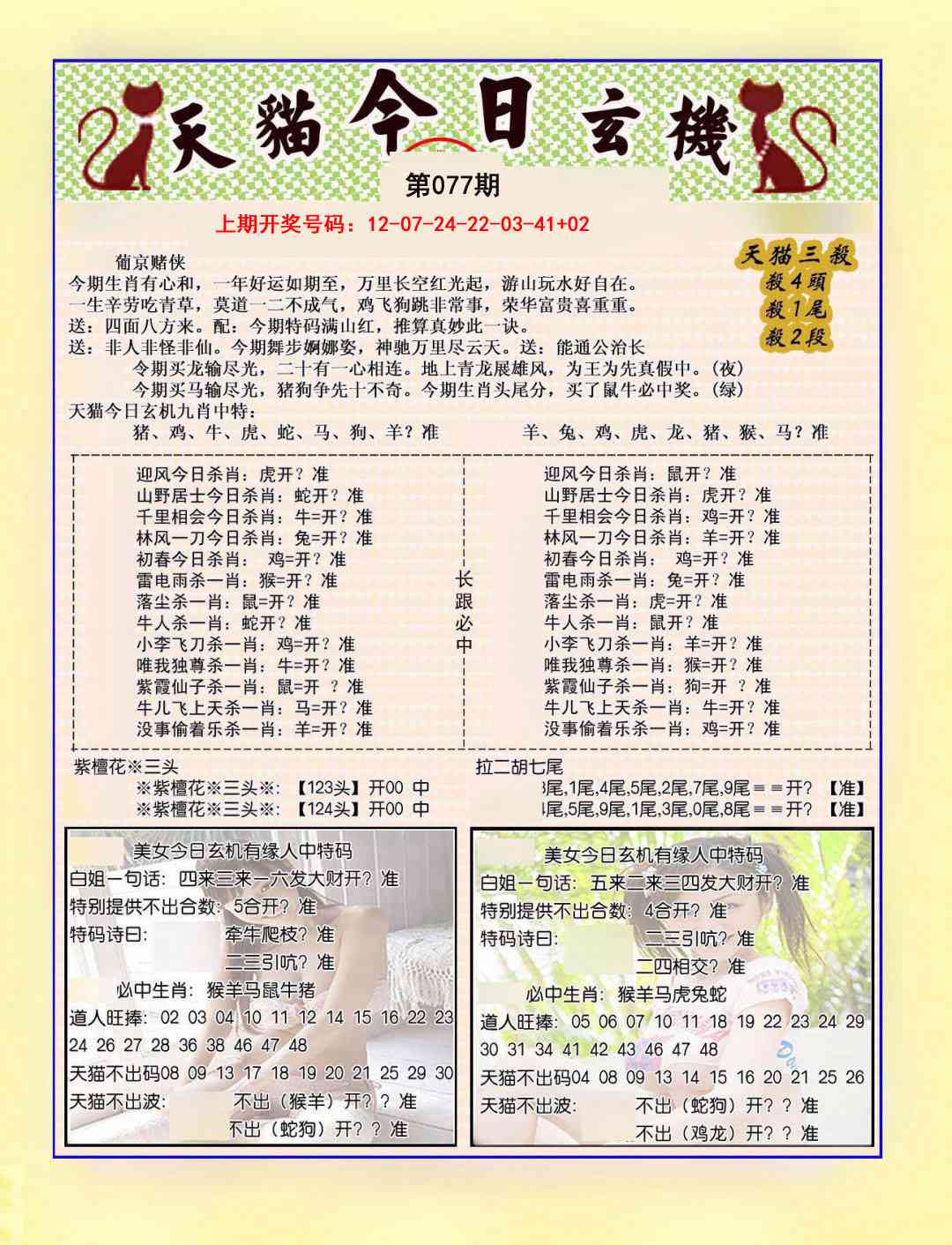 077期今日玄机图B[图]
