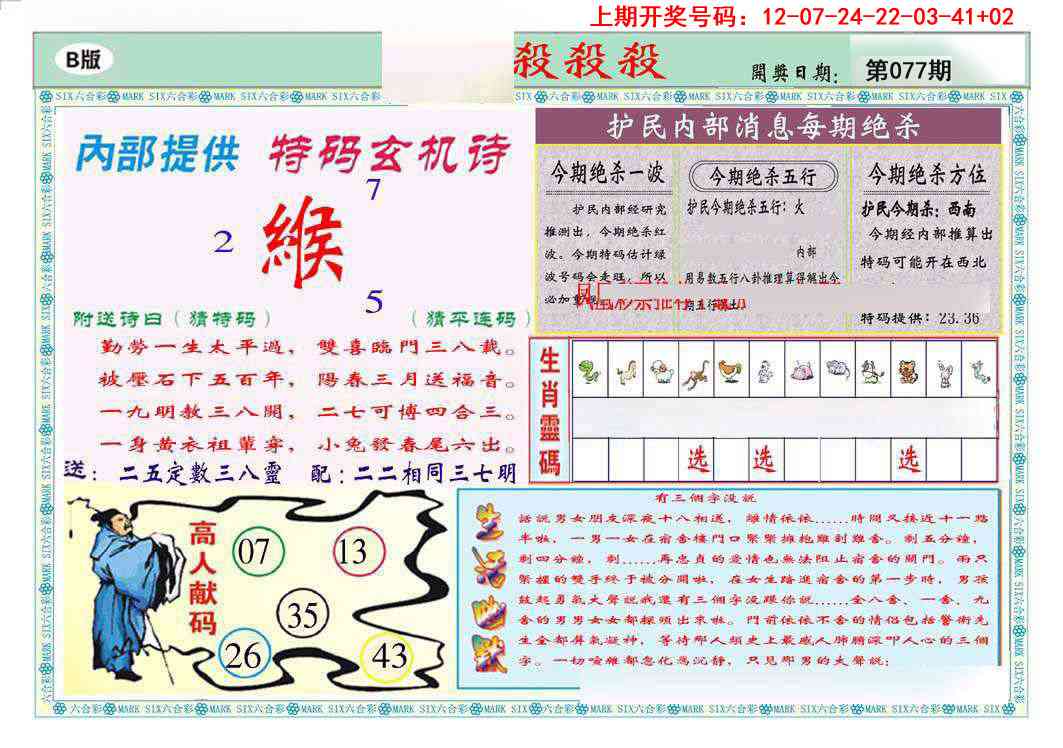 077期九龍杀杀杀B(推荐)[图]