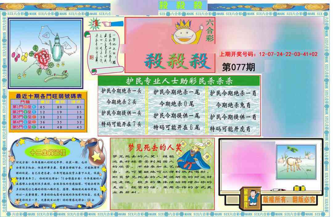 077期九龍杀杀杀A(推荐)[图]