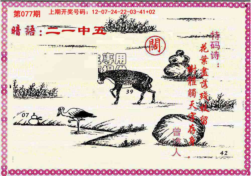 077期新暗语报[图]