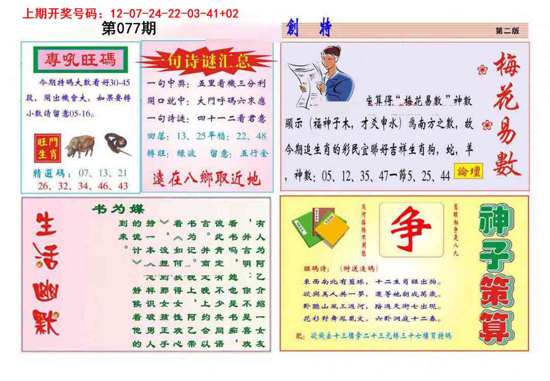 077期九龍创特B(推荐)[图]